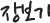 庸