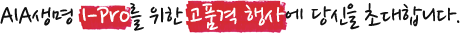 AIA I-Pro  ǰ 翡  ʴմϴ.